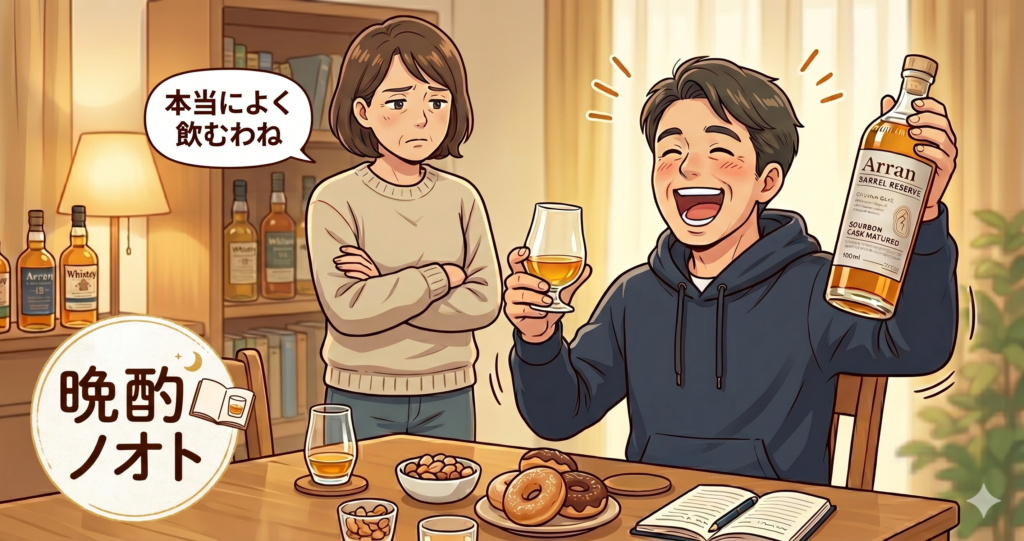 テーブルの上に置かれたドーナツとアランバレルリザーブを飲みすぎる私に呆れる妻のイラスト