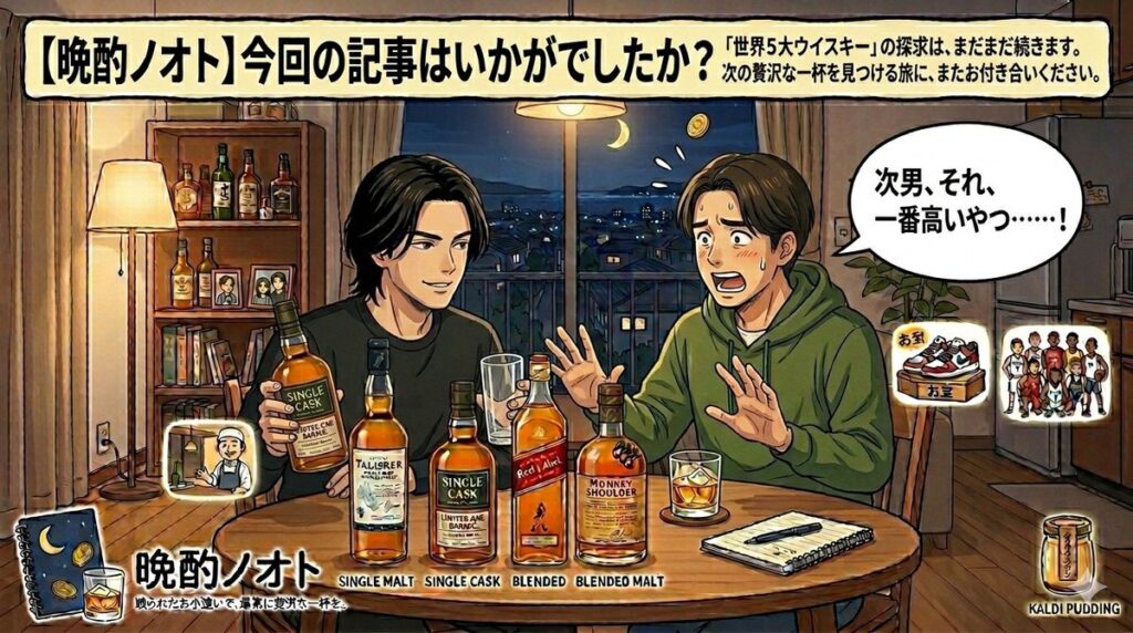 次男にシングルカスクのボトルをとられうろたえる執筆者のイメージ