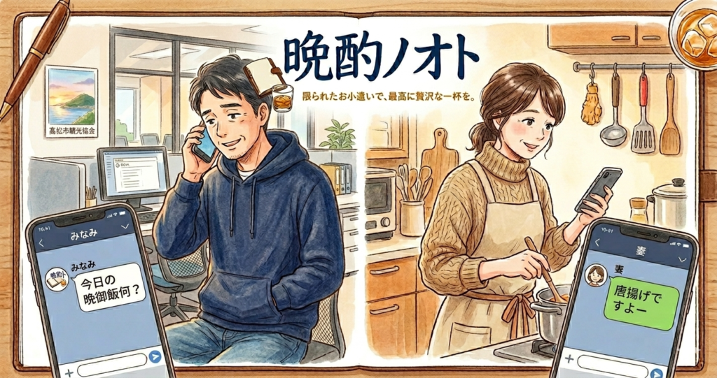 妻にSMSで晩御飯のおかずを聞く夫のイラスト