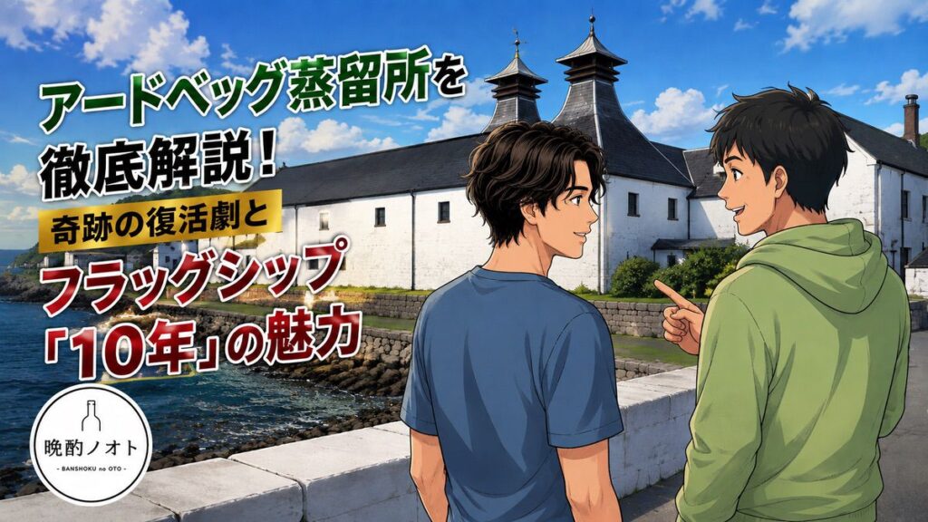 アードベッグ蒸留所の前で会話をする親子のイメージ