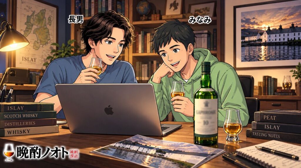 書斎でラフロイグ蒸留所を調べる親子のイメージ